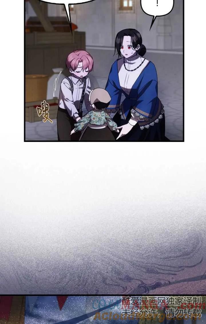 《第一次成为受宠的老幺》第28话 第43页