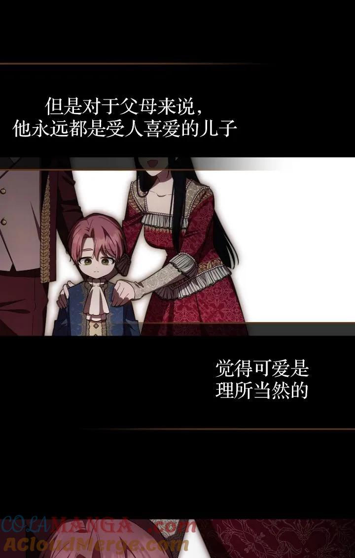 《第一次成为受宠的老幺》第28话 第10页
