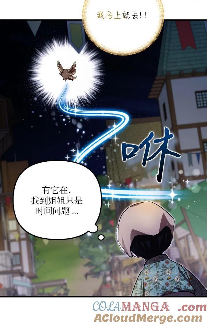 《第一次成为受宠的老幺》第28话 第52页