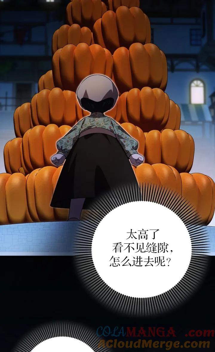 《第一次成为受宠的老幺》第28话 第64页