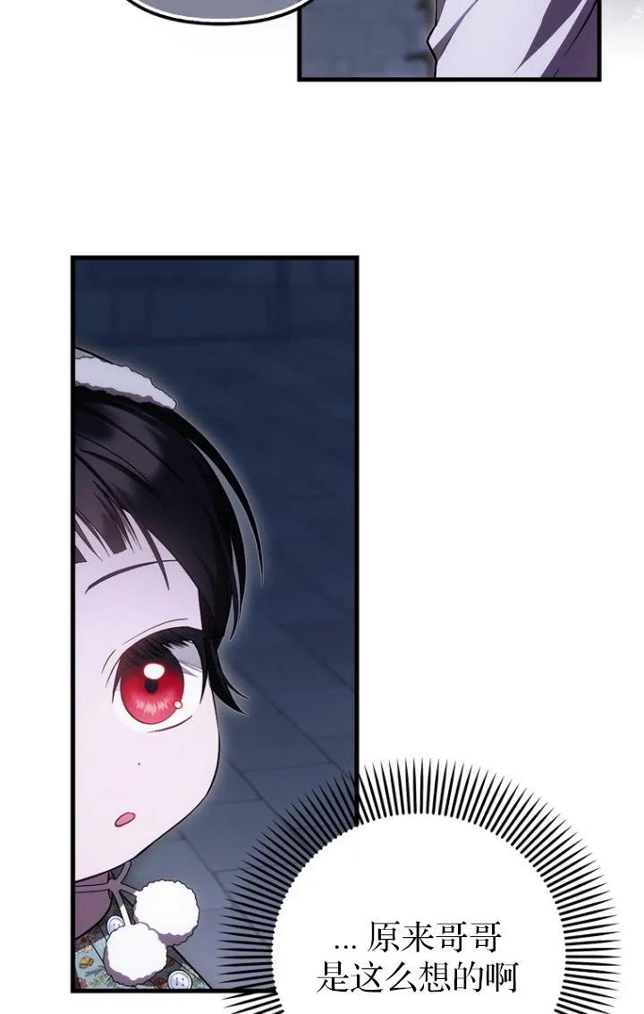 《第一次成为受宠的老幺》第28话 第14页