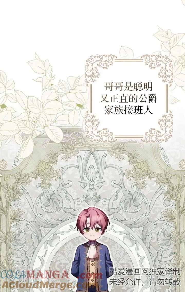 《第一次成为受宠的老幺》第28话 第7页