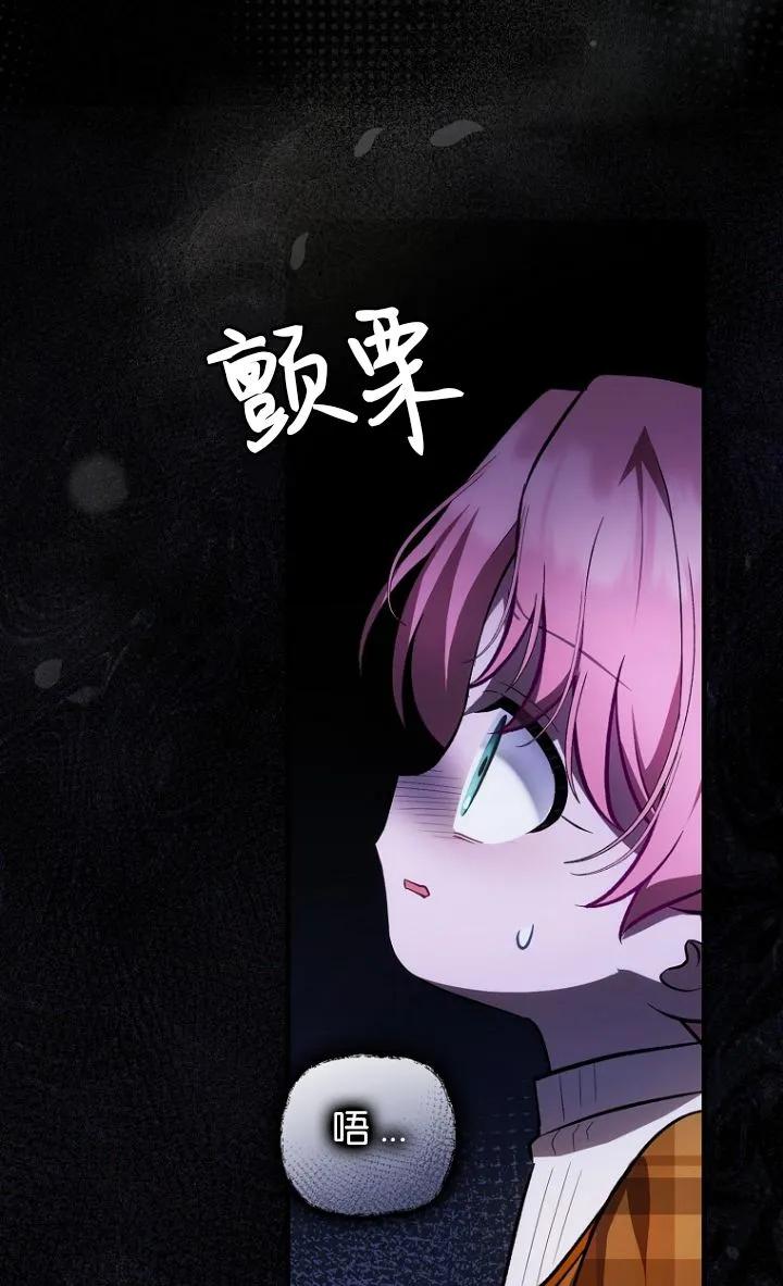 《第一次成为受宠的老幺》第28话 第71页