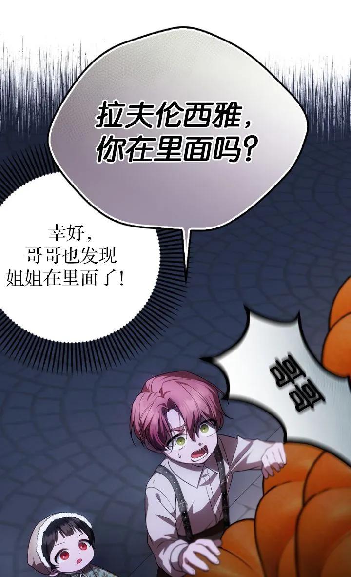 《第一次成为受宠的老幺》第28话 第74页