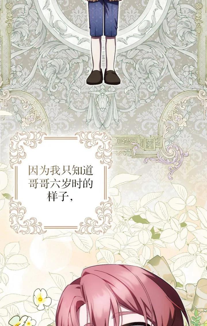 《第一次成为受宠的老幺》第28话 第8页