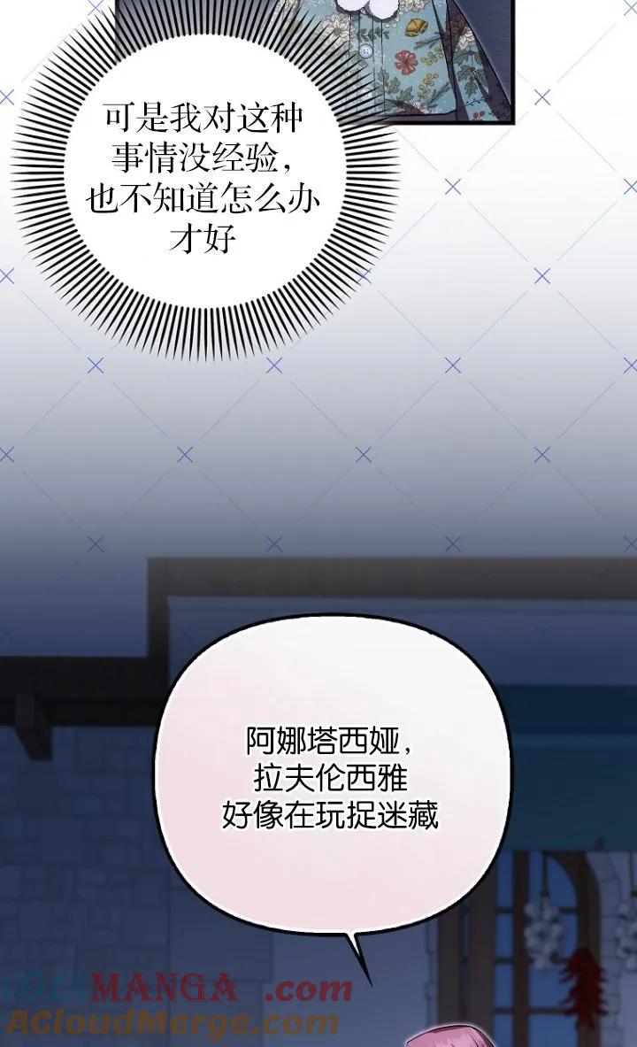 《第一次成为受宠的老幺》第28话 第55页