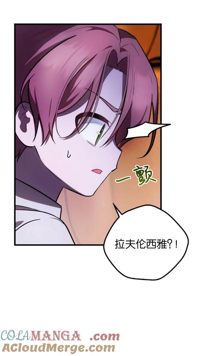 《第一次成为受宠的老幺》第28话 第73页