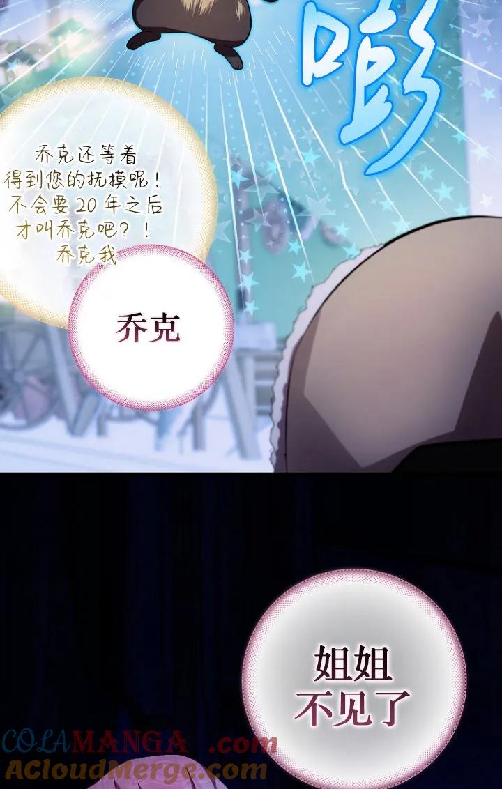 《第一次成为受宠的老幺》第28话 第49页