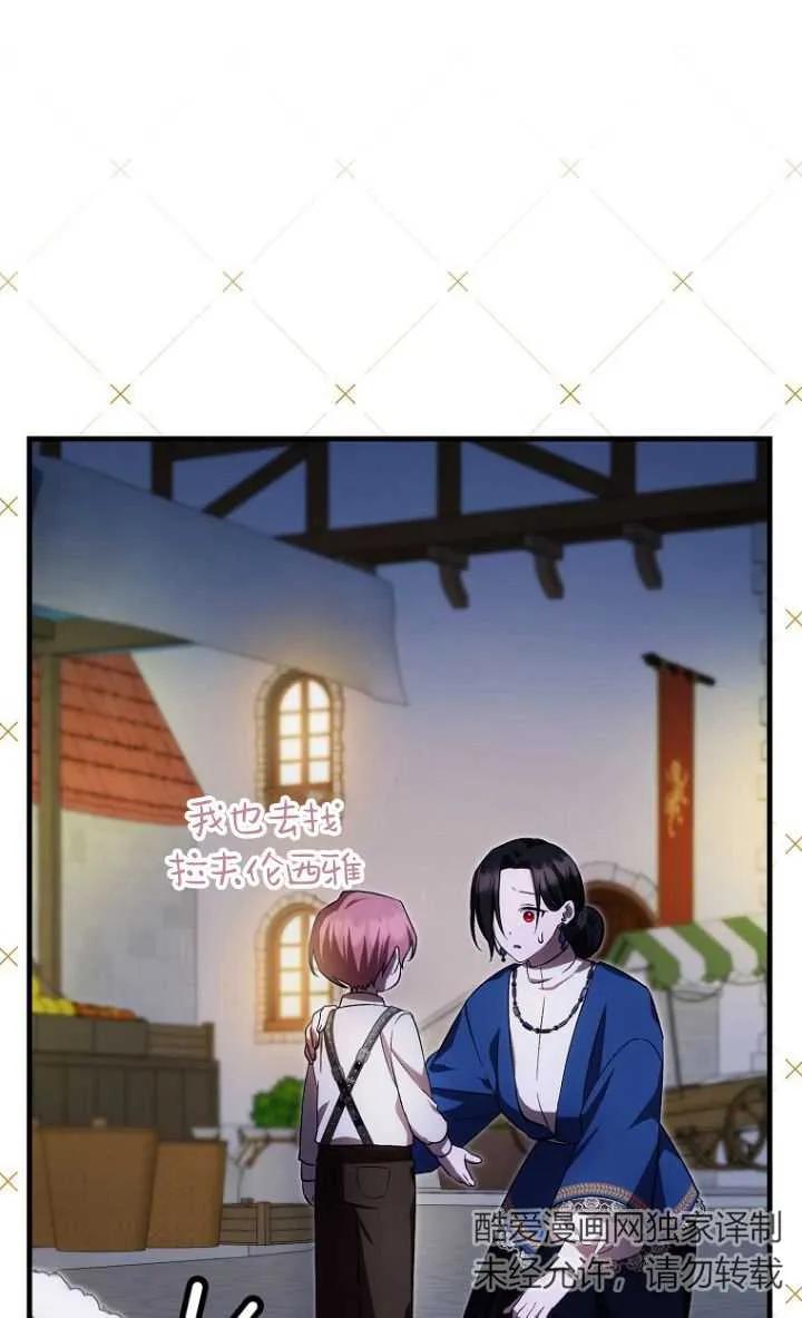 《第一次成为受宠的老幺》第28话 第53页