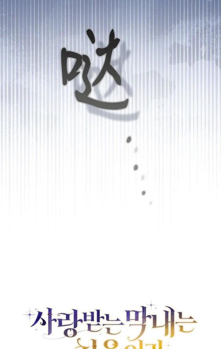 《第一次成为受宠的老幺》第28话 第32页