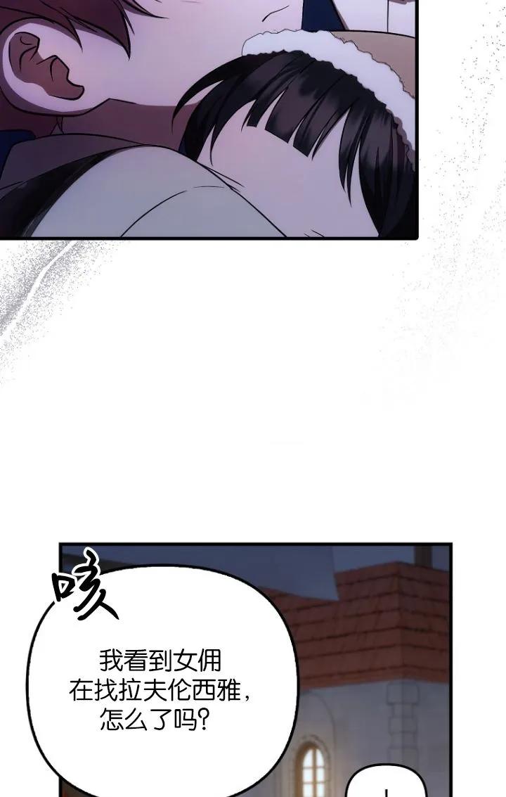 《第一次成为受宠的老幺》第28话 第42页