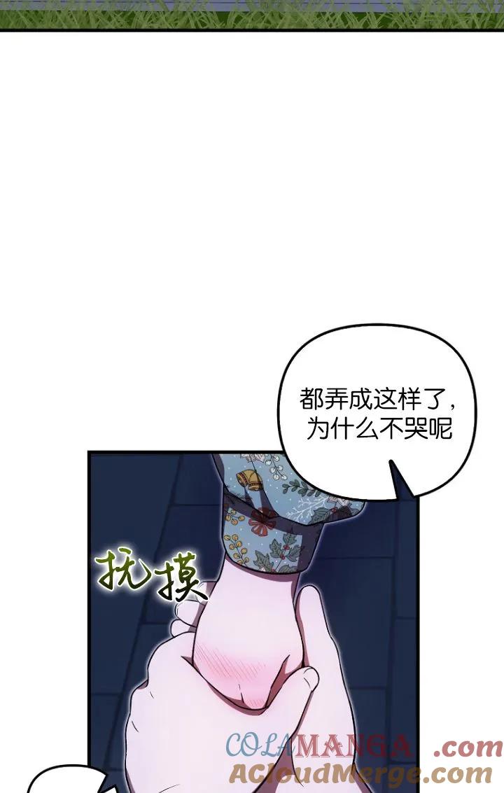 《第一次成为受宠的老幺》第28话 第19页