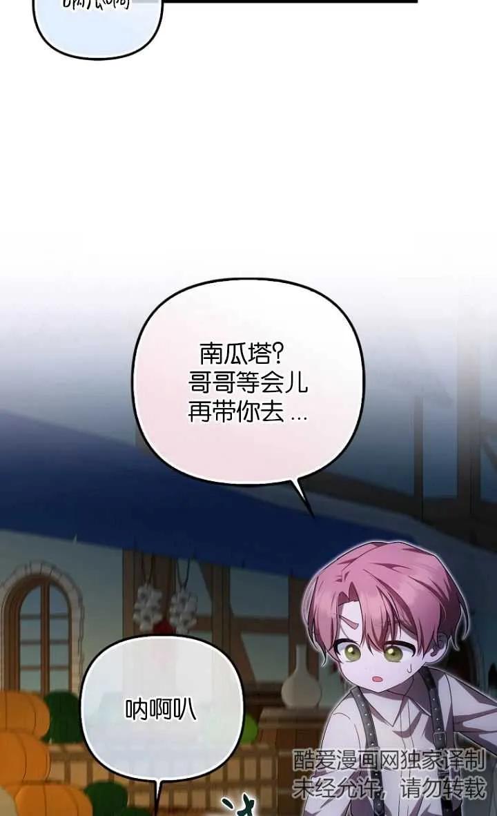 《第一次成为受宠的老幺》第28话 第62页