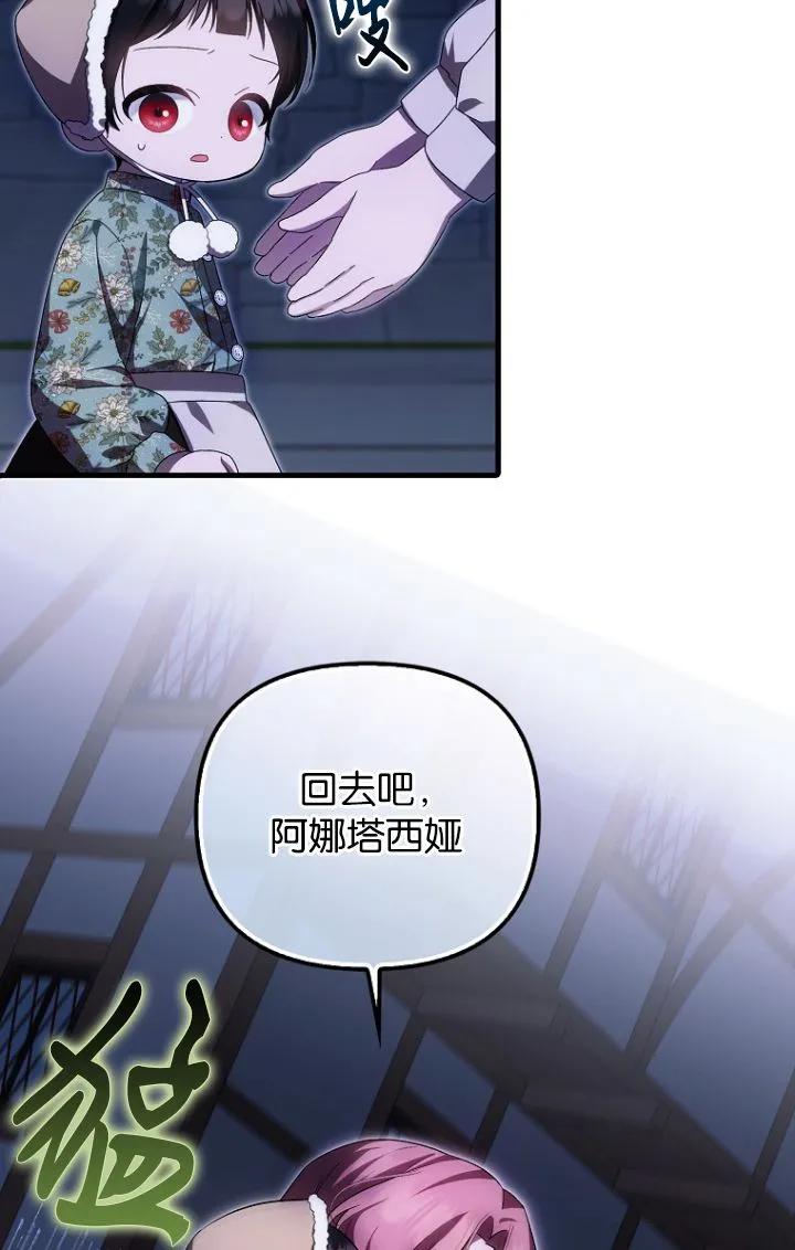 《第一次成为受宠的老幺》第28话 第30页