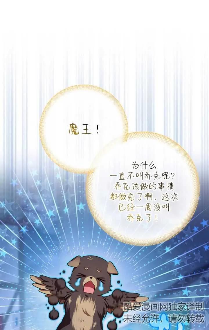 《第一次成为受宠的老幺》第28话 第48页