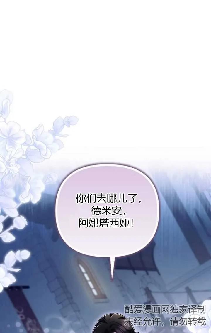 《第一次成为受宠的老幺》第28话 第38页