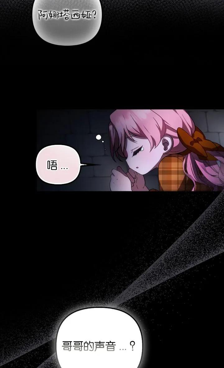 《第一次成为受宠的老幺》第28话 第68页