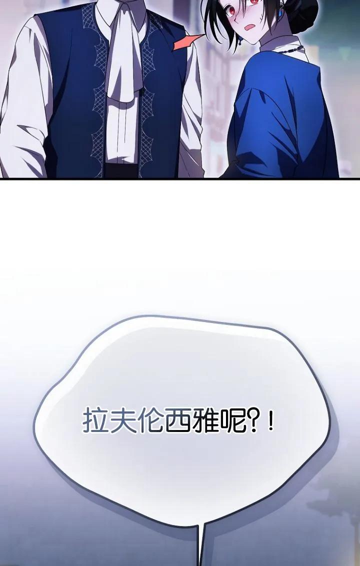 《第一次成为受宠的老幺》第28话 第36页