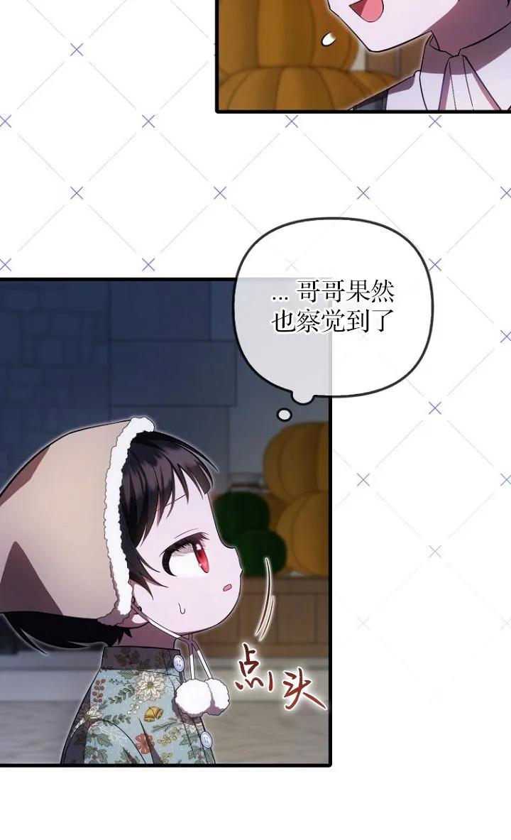 《第一次成为受宠的老幺》第28话 第57页