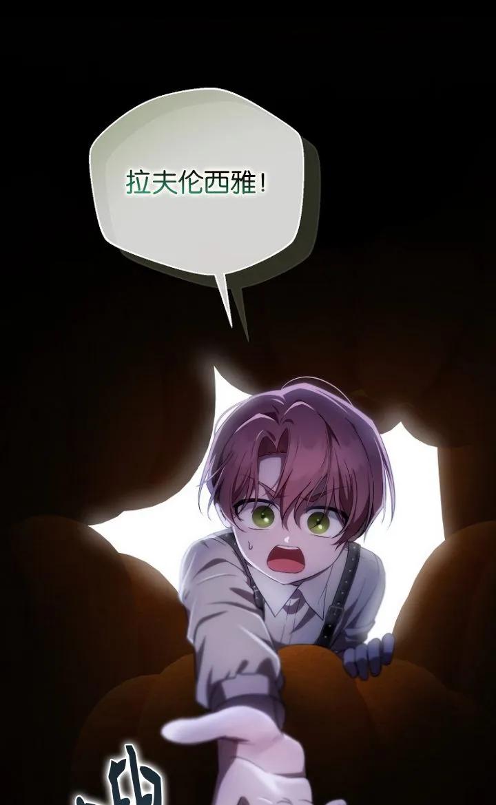 《第一次成为受宠的老幺》第28话 第77页