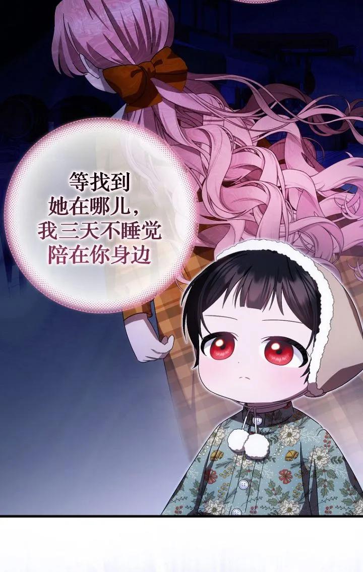 《第一次成为受宠的老幺》第28话 第50页
