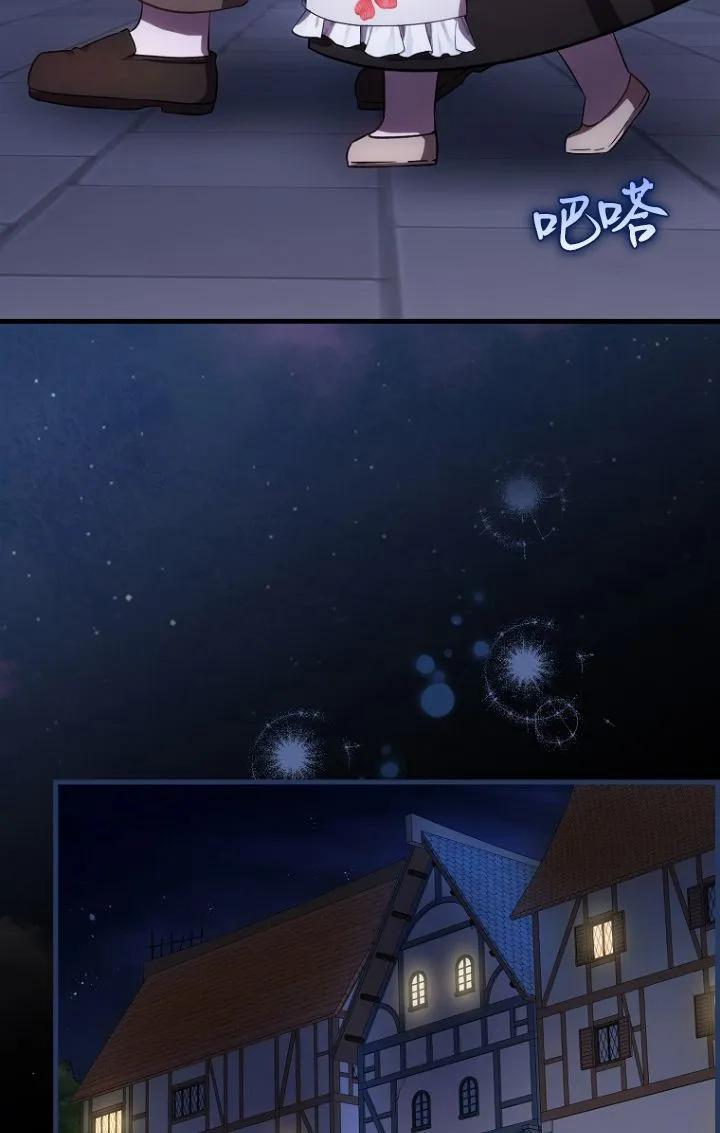 《第一次成为受宠的老幺》第28话 第2页