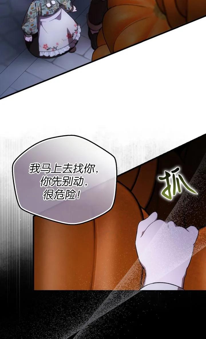 《第一次成为受宠的老幺》第28话 第75页