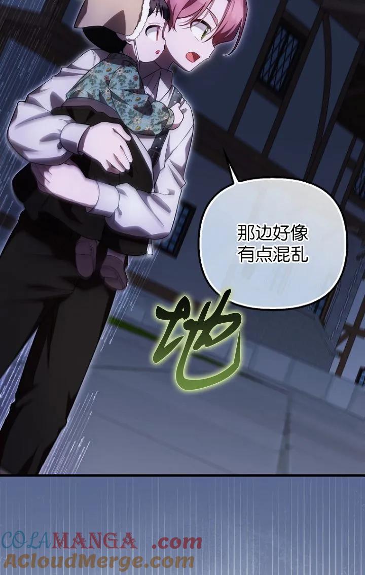 《第一次成为受宠的老幺》第28话 第31页