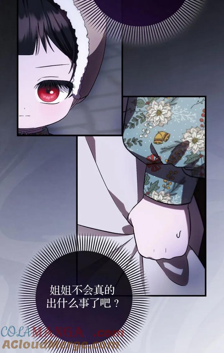 《第一次成为受宠的老幺》第28话 第46页