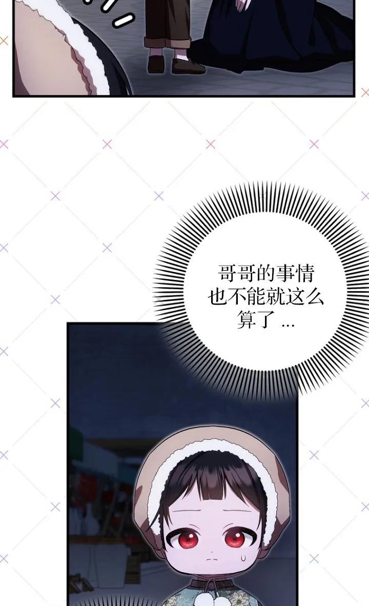 《第一次成为受宠的老幺》第28话 第54页