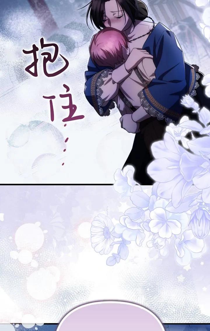 《第一次成为受宠的老幺》第28话 第39页