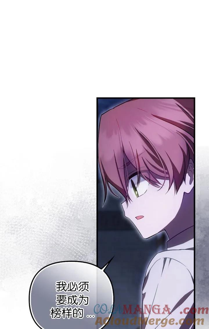 《第一次成为受宠的老幺》第28话 第13页