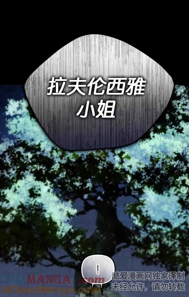 《第一次成为受宠的老幺》第28话 第28页