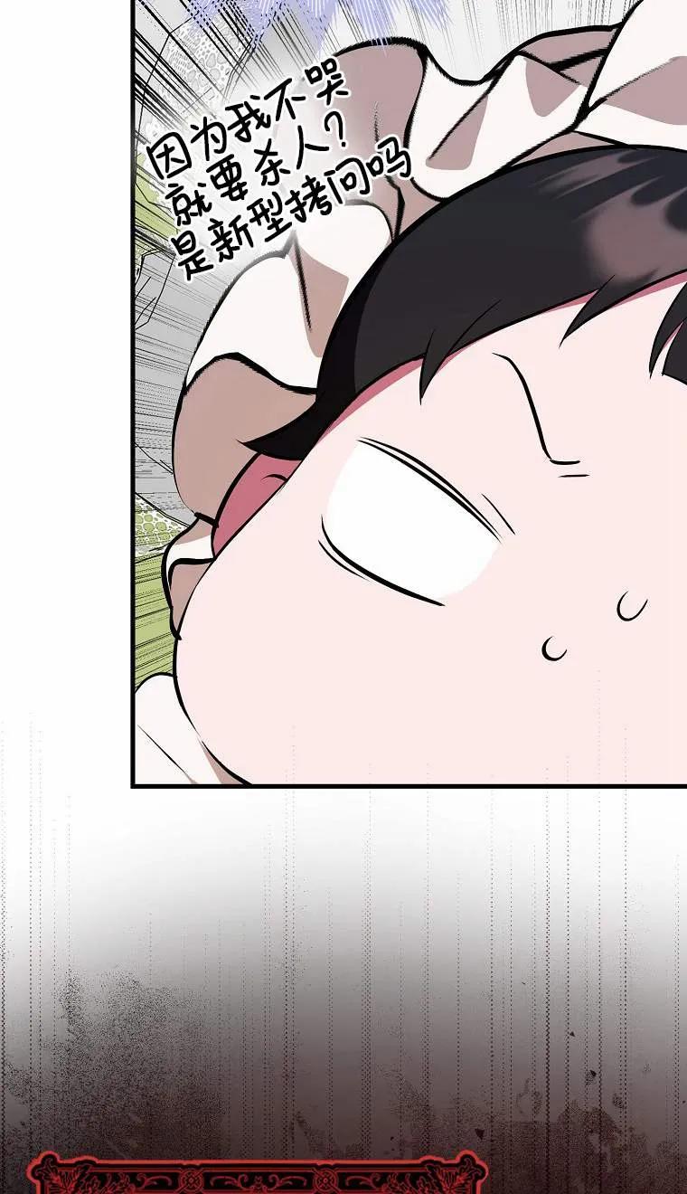 《第一次成为受宠的老幺》第02话 第83页