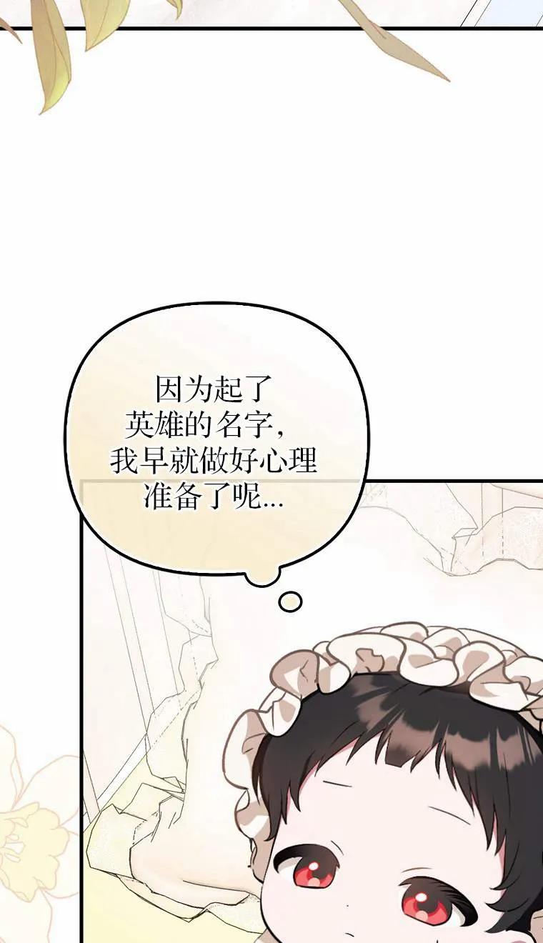 《第一次成为受宠的老幺》第02话 第46页