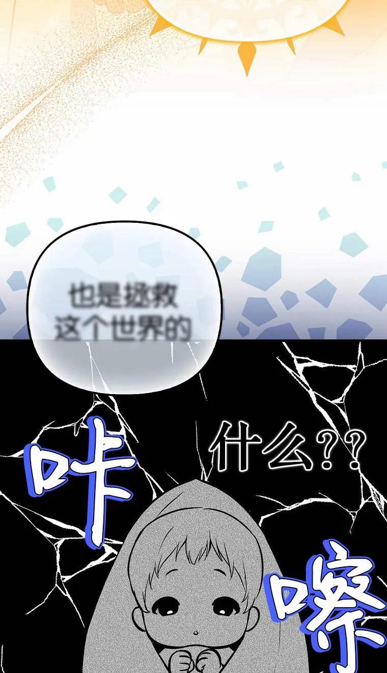《第一次成为受宠的老幺》第02话 第31页
