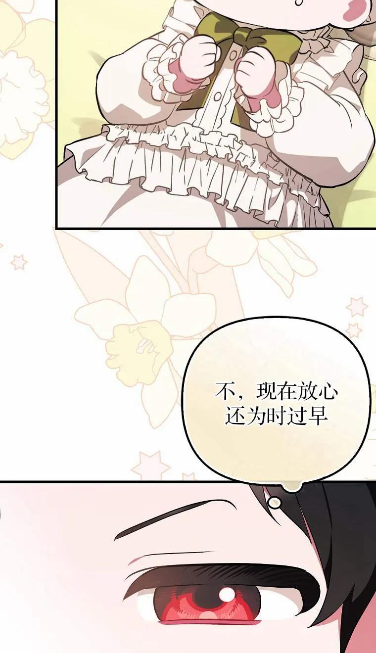 《第一次成为受宠的老幺》第02话 第47页