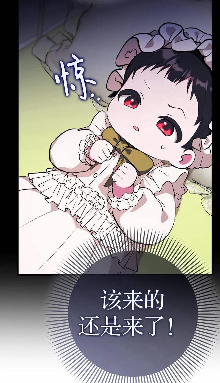 《第一次成为受宠的老幺》第02话 第74页