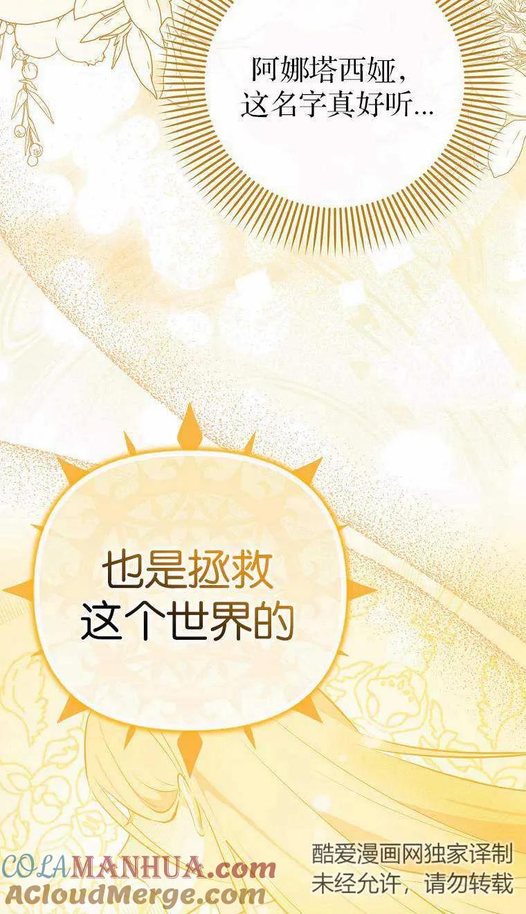 《第一次成为受宠的老幺》第02话 第29页