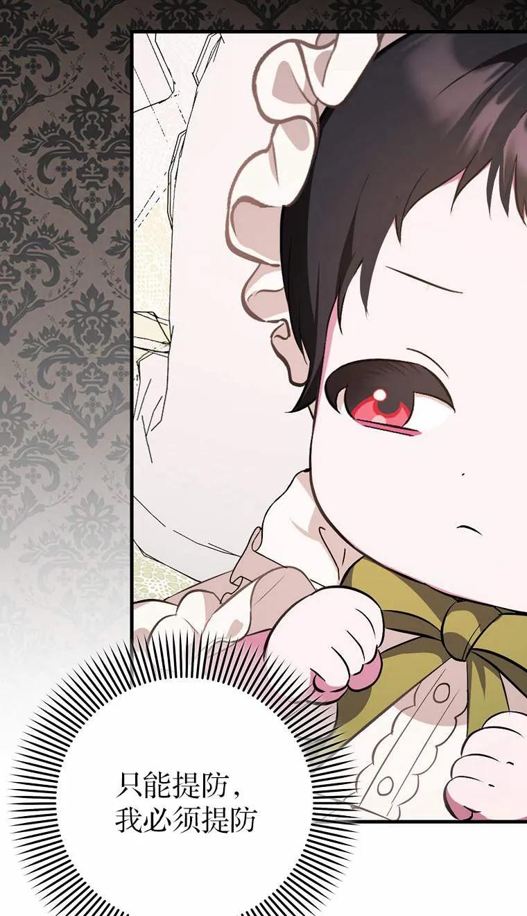 《第一次成为受宠的老幺》第02话 第56页