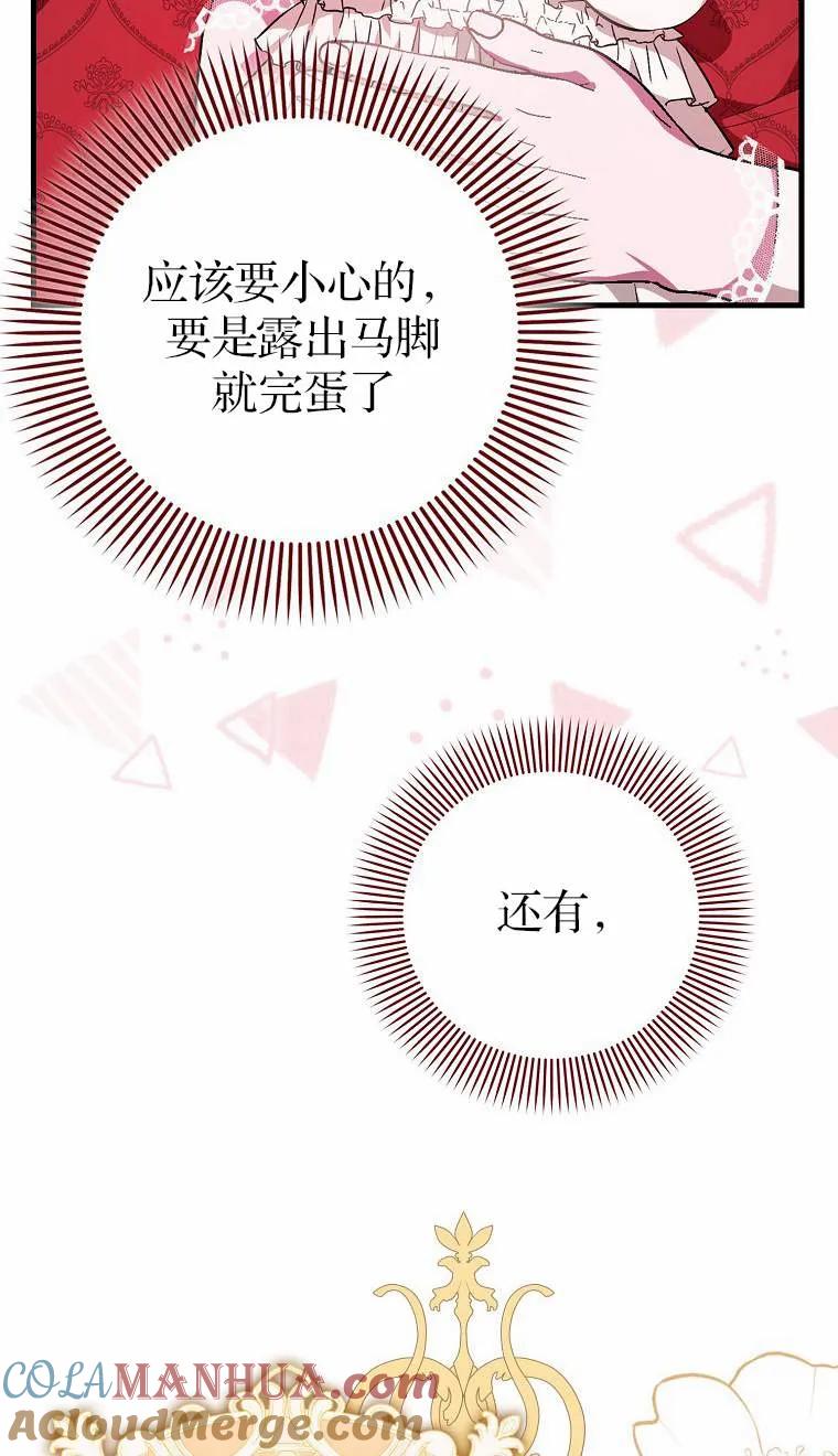 《第一次成为受宠的老幺》第02话 第61页