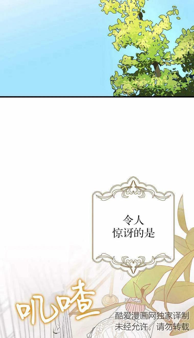 《第一次成为受宠的老幺》第02话 第44页