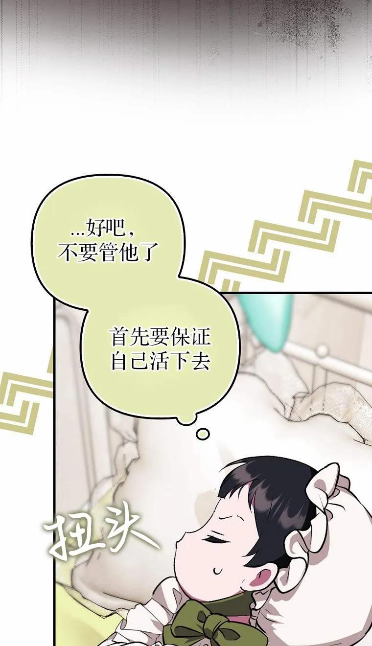 《第一次成为受宠的老幺》第02话 第86页