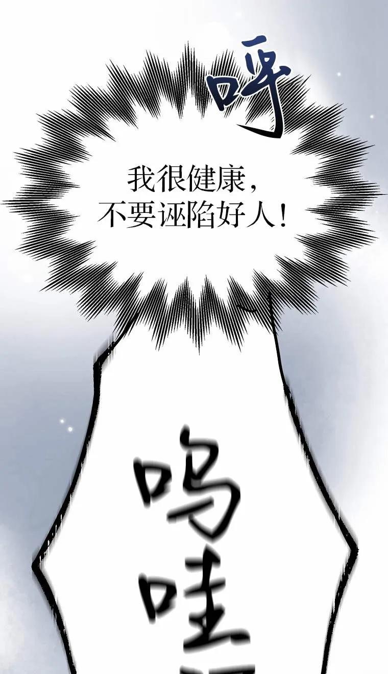 《第一次成为受宠的老幺》第02话 第92页