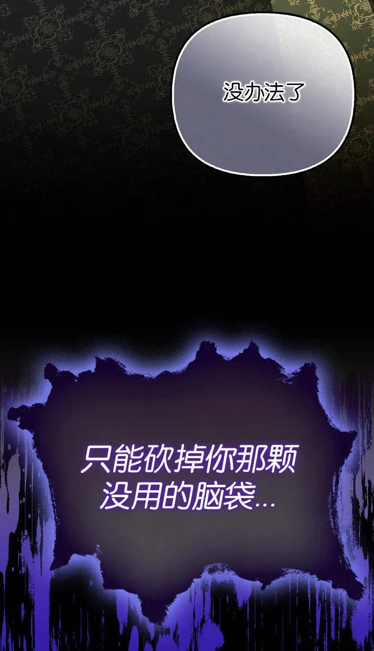 《第一次成为受宠的老幺》第02话 第80页
