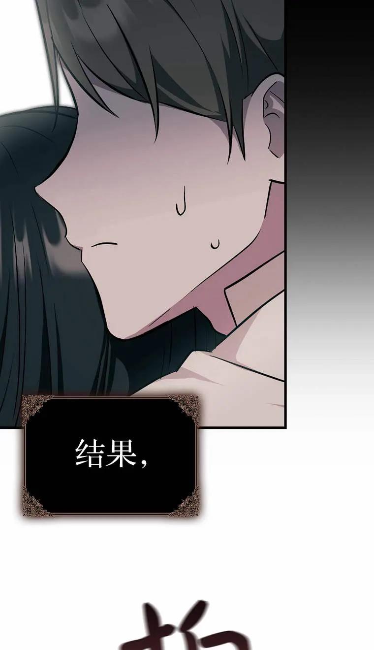 《第一次成为受宠的老幺》第02话 第51页