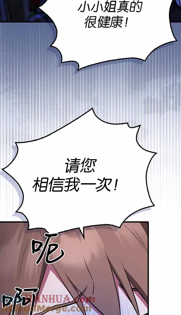 《第一次成为受宠的老幺》第02话 第89页