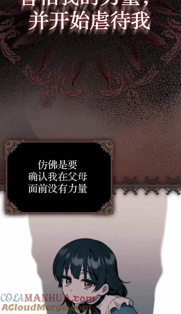 《第一次成为受宠的老幺》第02话 第53页