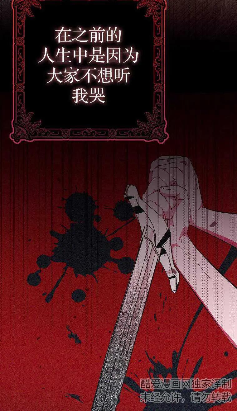 《第一次成为受宠的老幺》第02话 第84页