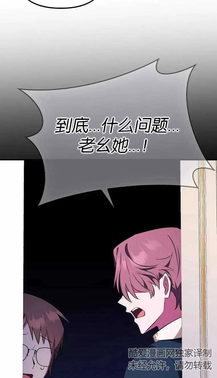 《第一次成为受宠的老幺》第02话 第72页